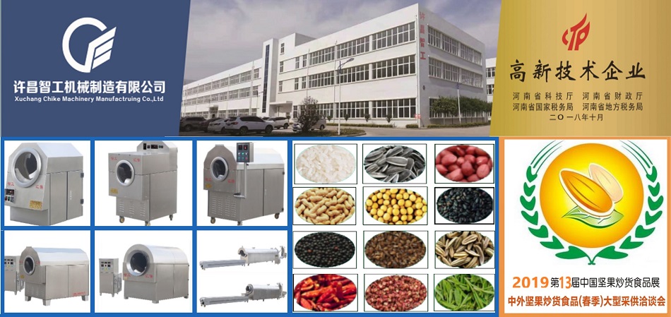 炒貨機(jī)廠家